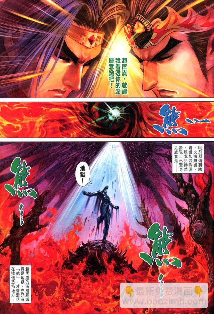 《天子传奇5》第209话 第31页