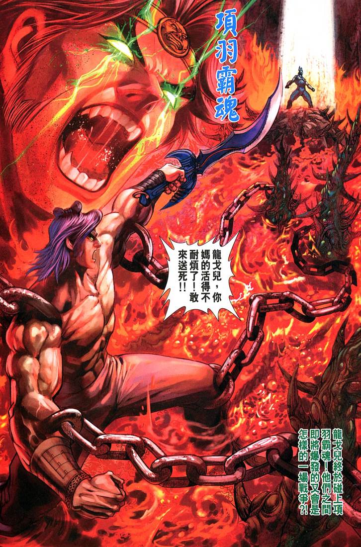 《天子传奇5》第209话 第32页