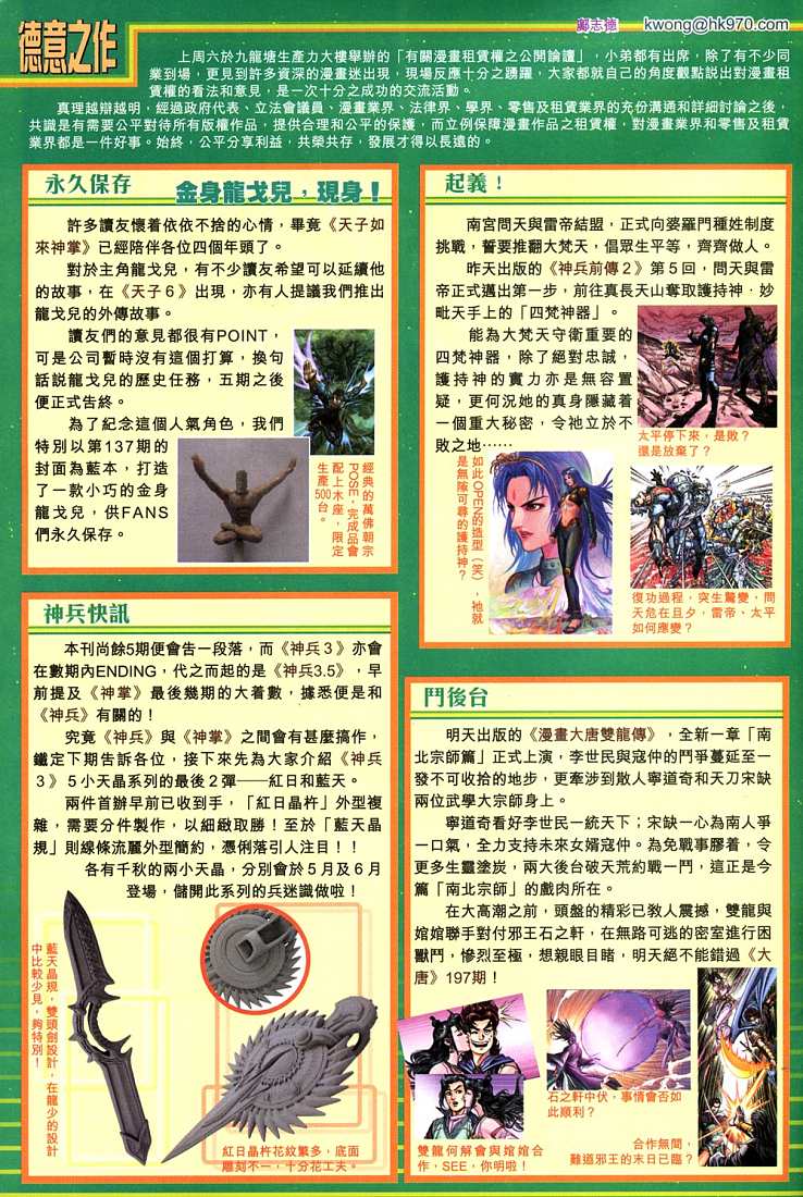 《天子传奇5》第209话 第33页