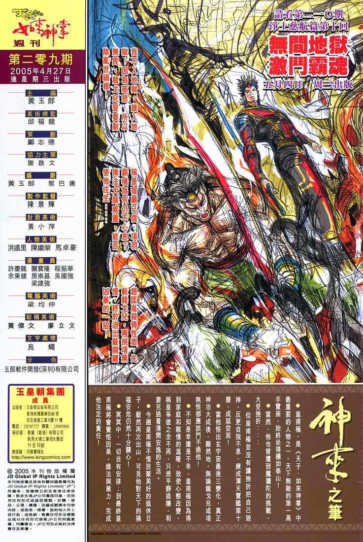 《天子传奇5》第209话 第35页
