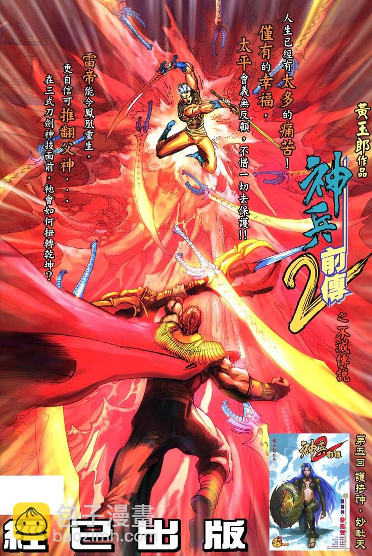 《天子传奇5》第209话 第36页