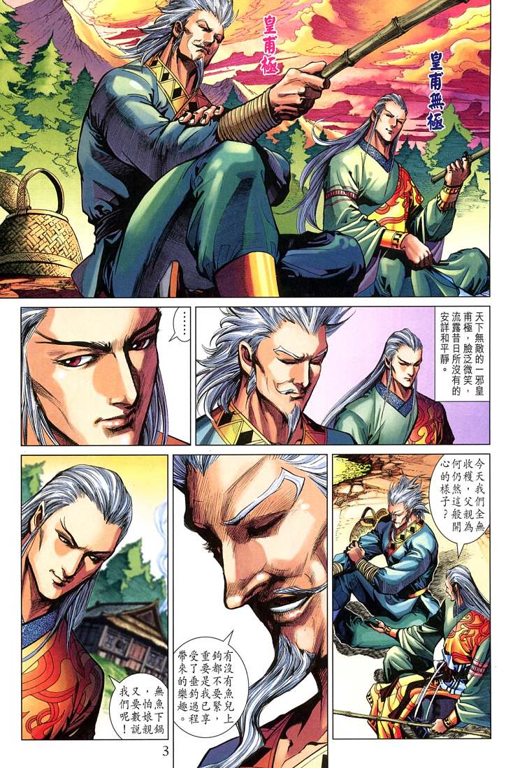 《天子传奇5》第209话 第3页