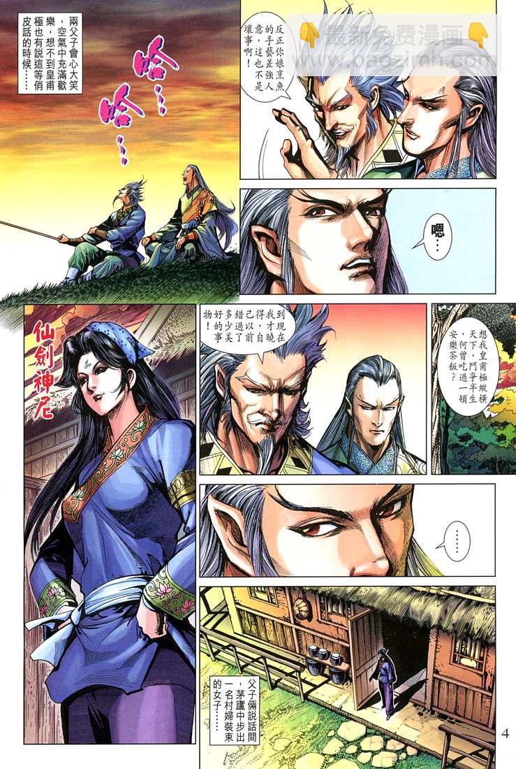 《天子传奇5》第209话 第4页