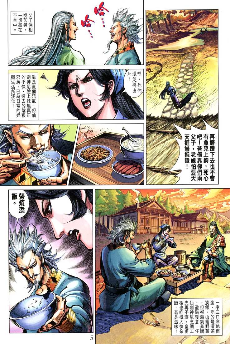 《天子传奇5》第209话 第5页