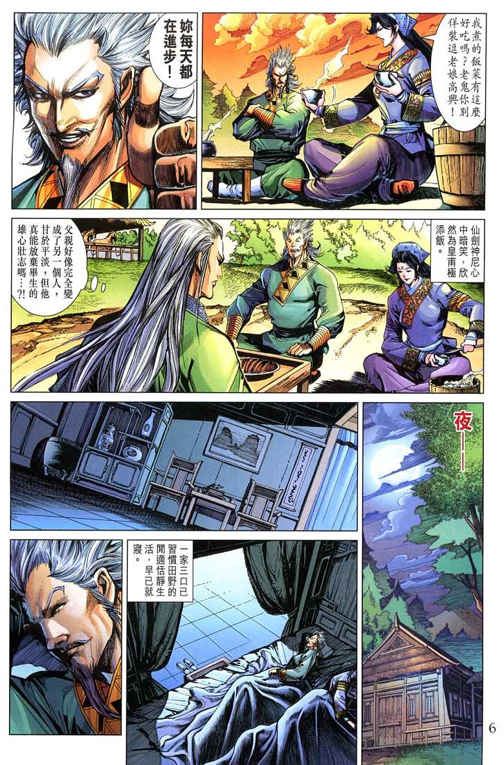 《天子传奇5》第209话 第6页