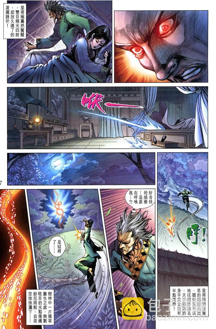 《天子传奇5》第209话 第7页