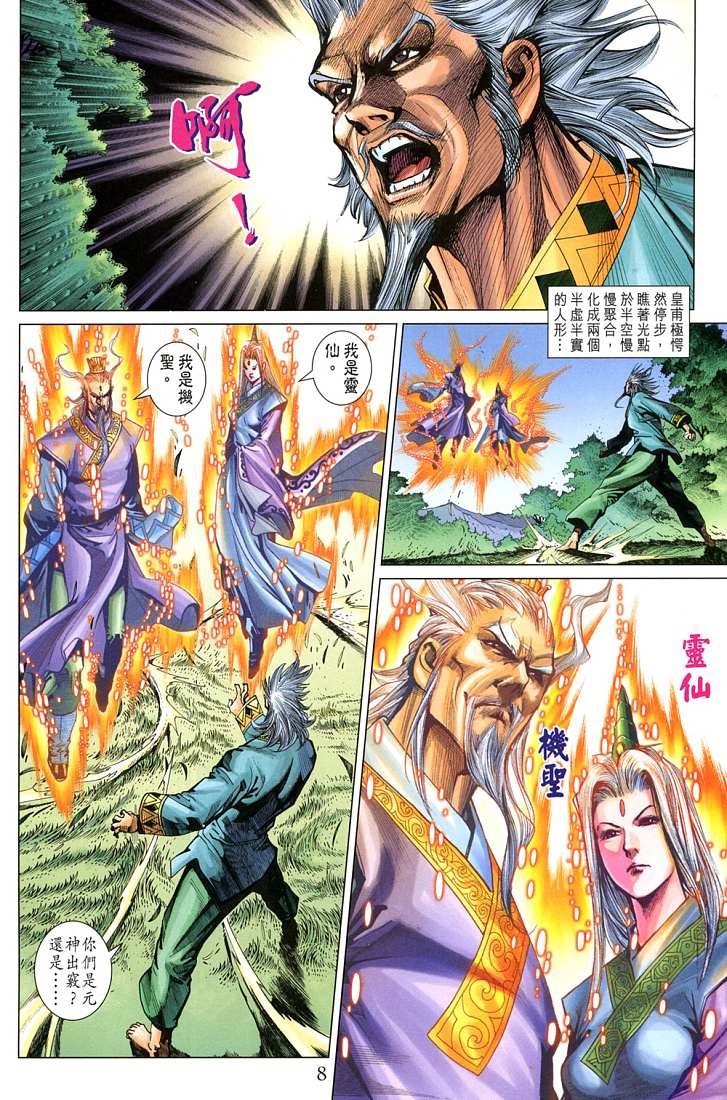 《天子传奇5》第209话 第8页