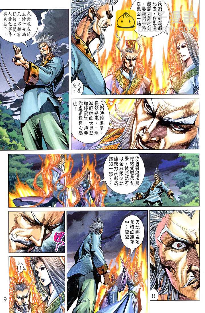 《天子传奇5》第209话 第9页