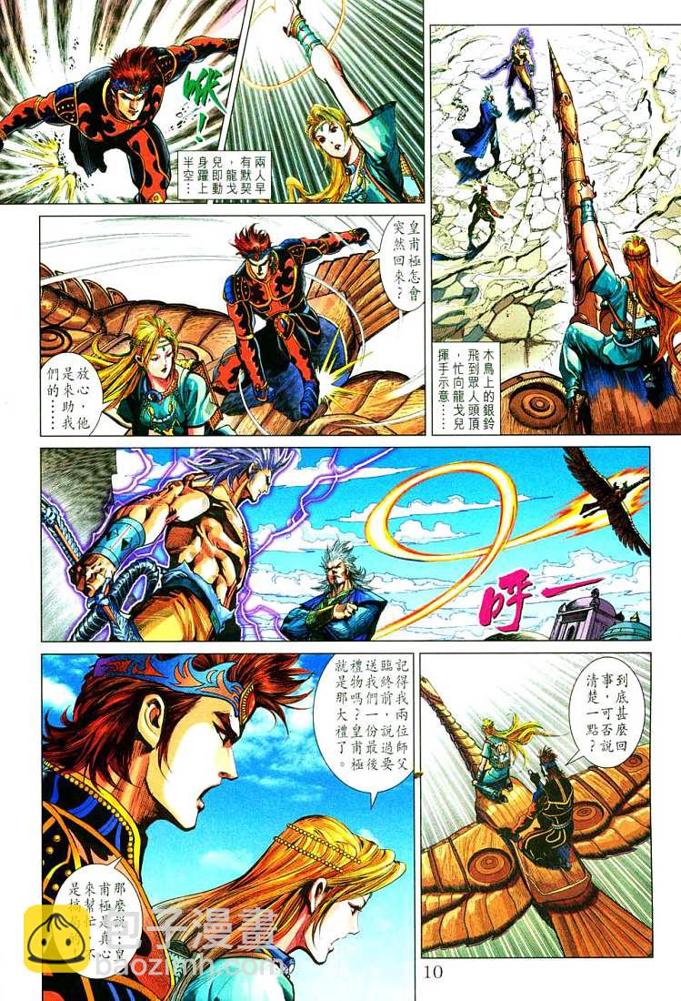 《天子传奇5》第213话 第10页