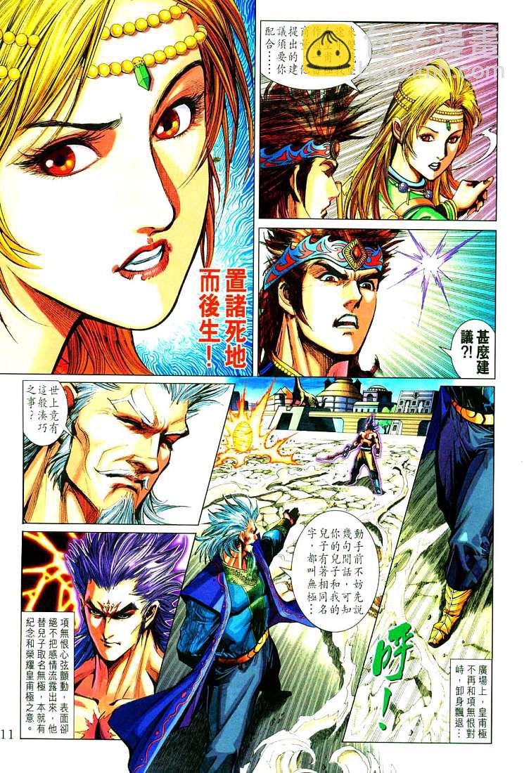 《天子传奇5》第213话 第11页