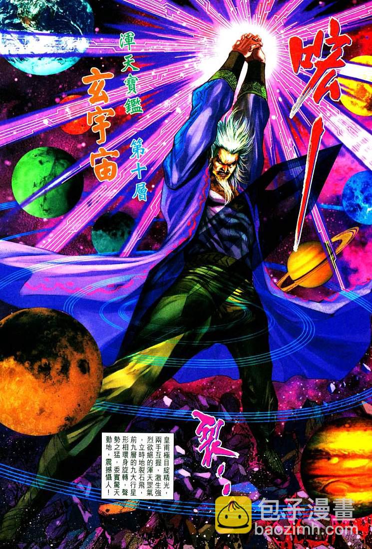 《天子传奇5》第213话 第13页