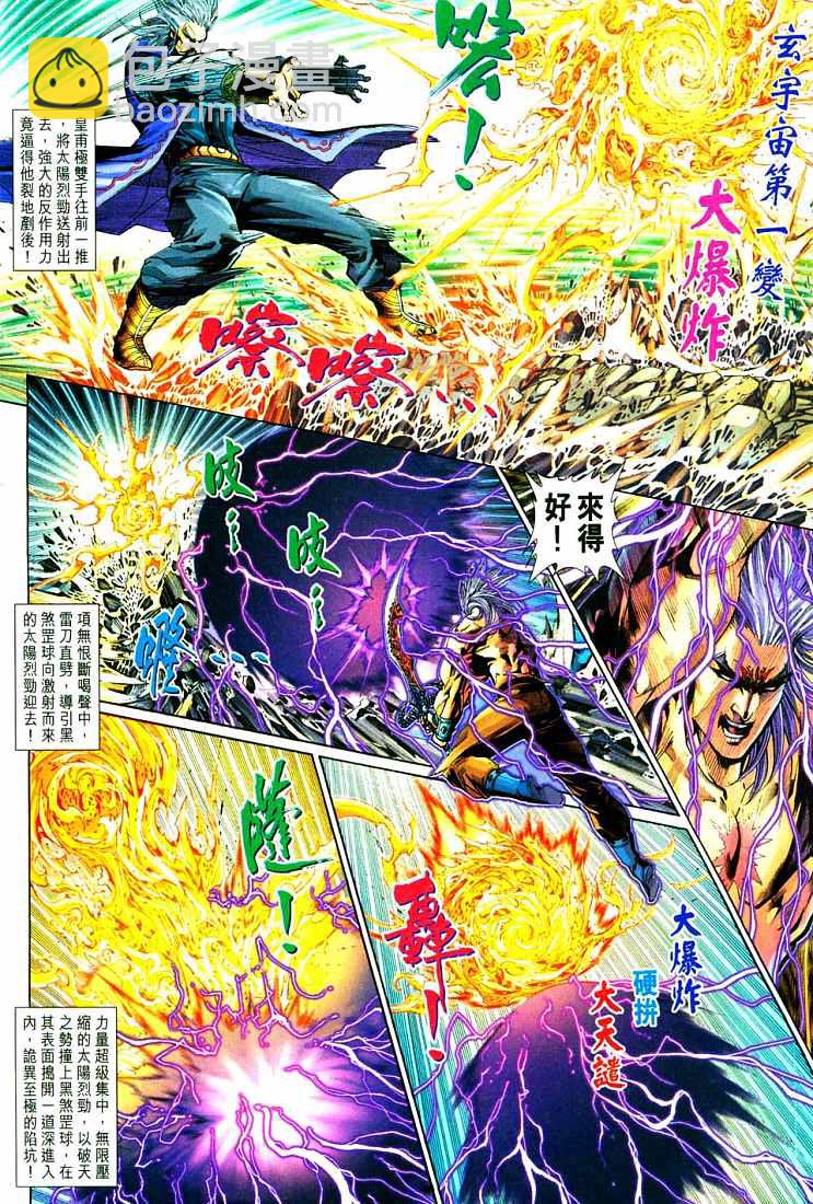 《天子传奇5》第213话 第16页