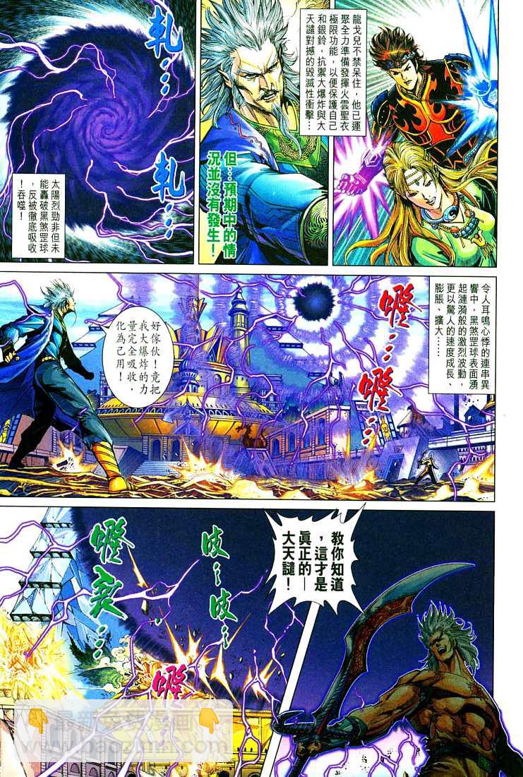 《天子传奇5》第213话 第17页