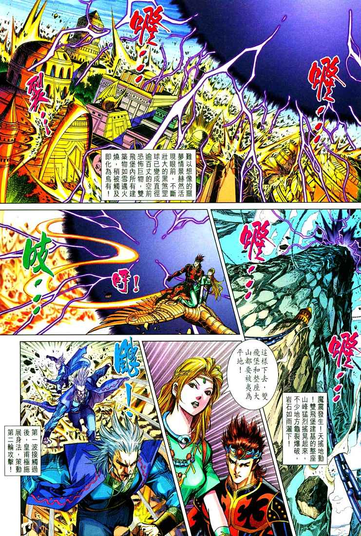 《天子传奇5》第213话 第18页