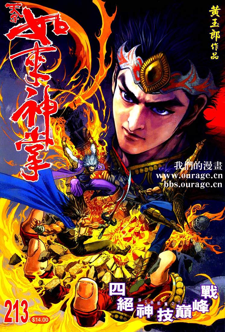 《天子传奇5》第213话 第1页
