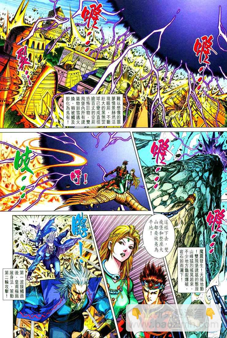 《天子传奇5》第213话 第20页