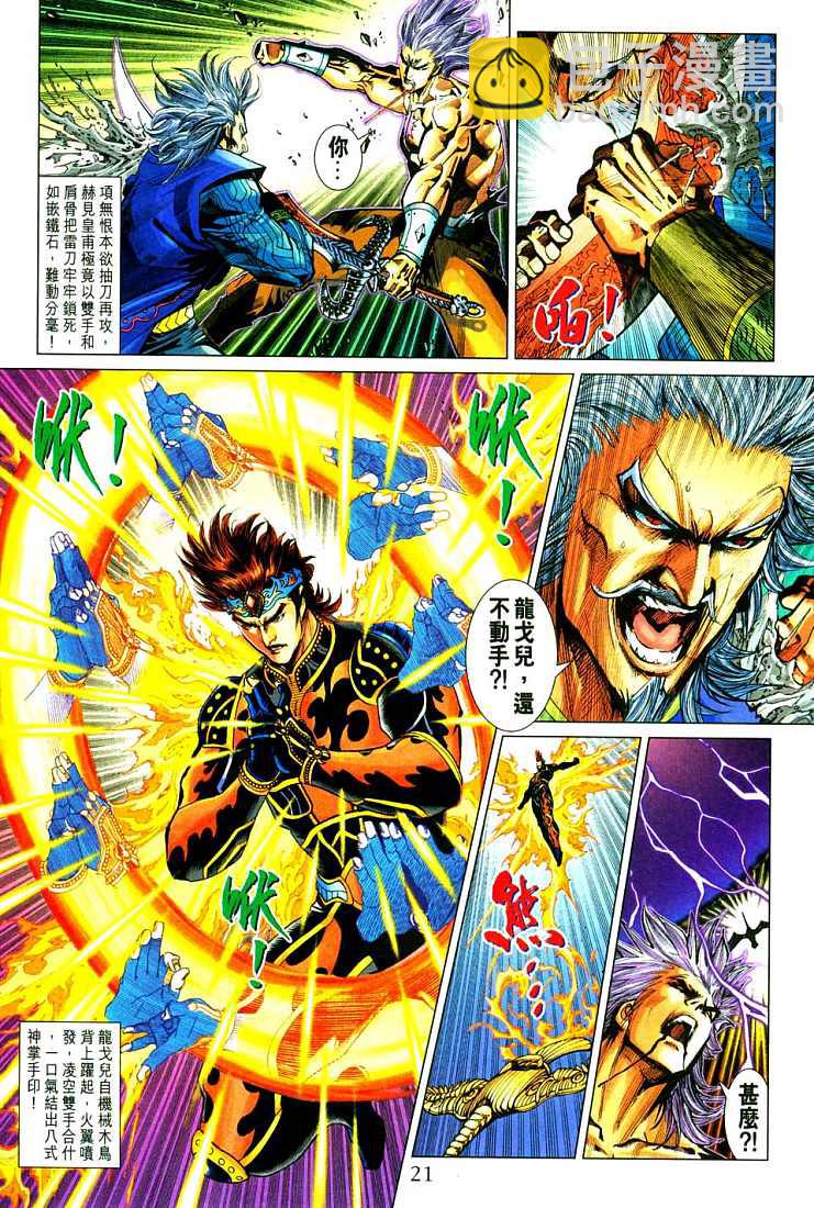 《天子传奇5》第213话 第23页