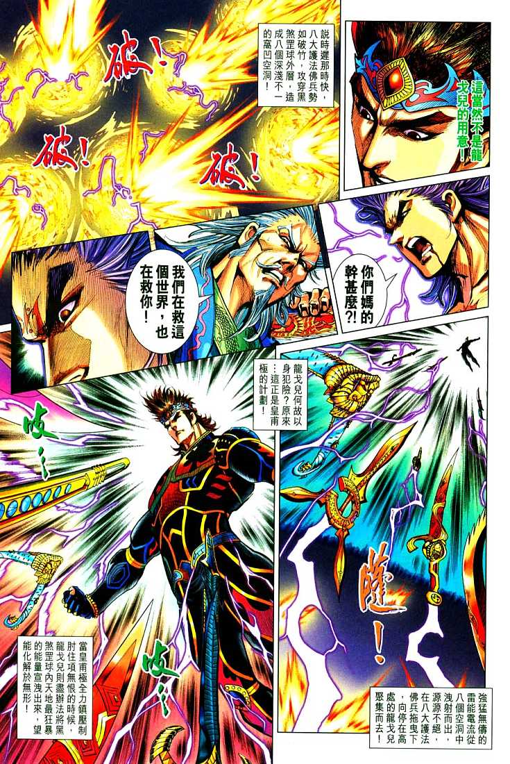 《天子传奇5》第213话 第25页