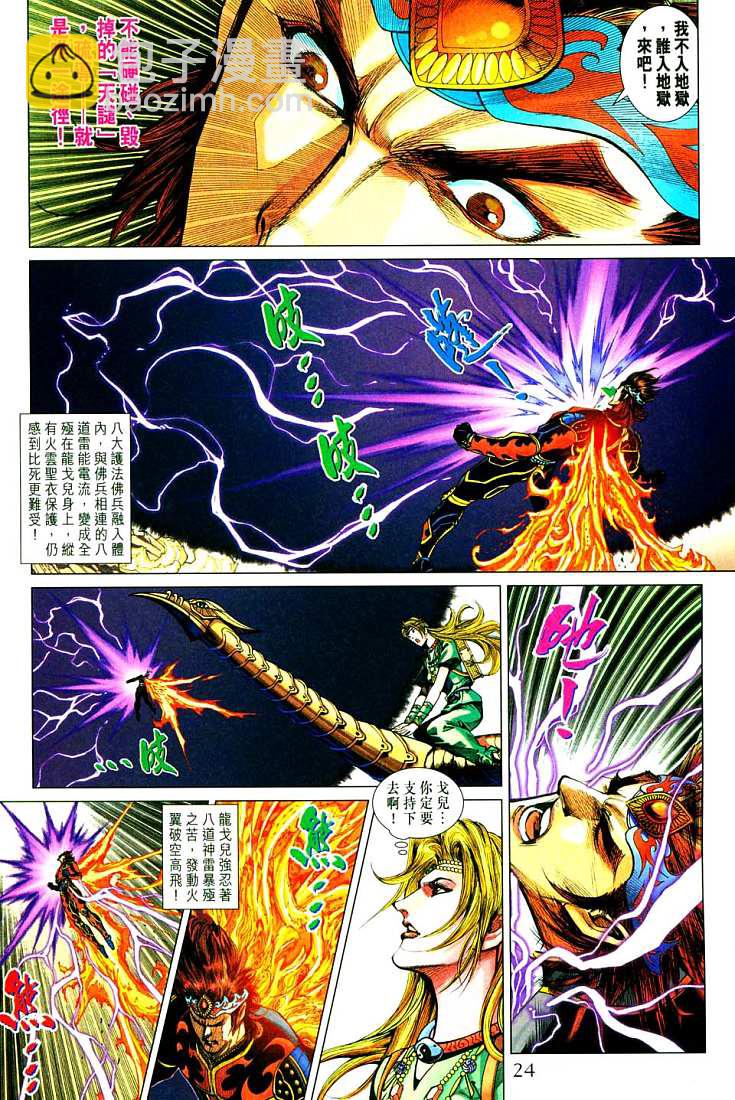 《天子传奇5》第213话 第26页