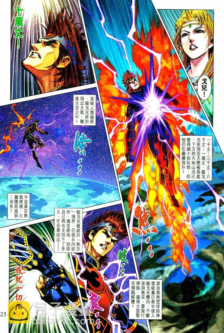 《天子传奇5》第213话 第27页