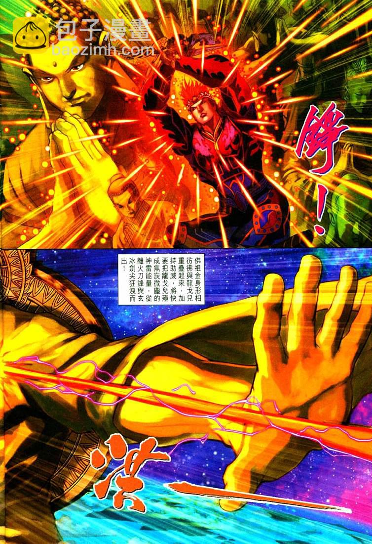 《天子传奇5》第213话 第28页