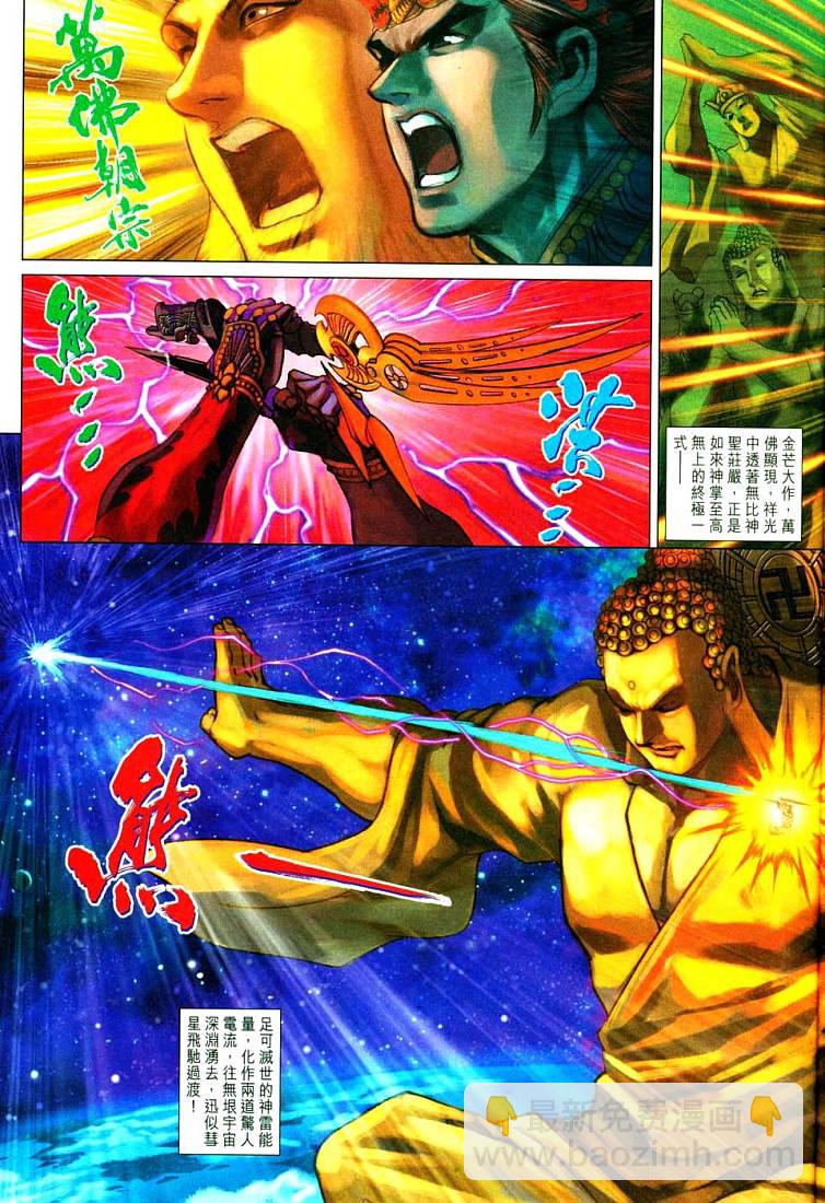《天子传奇5》第213话 第29页