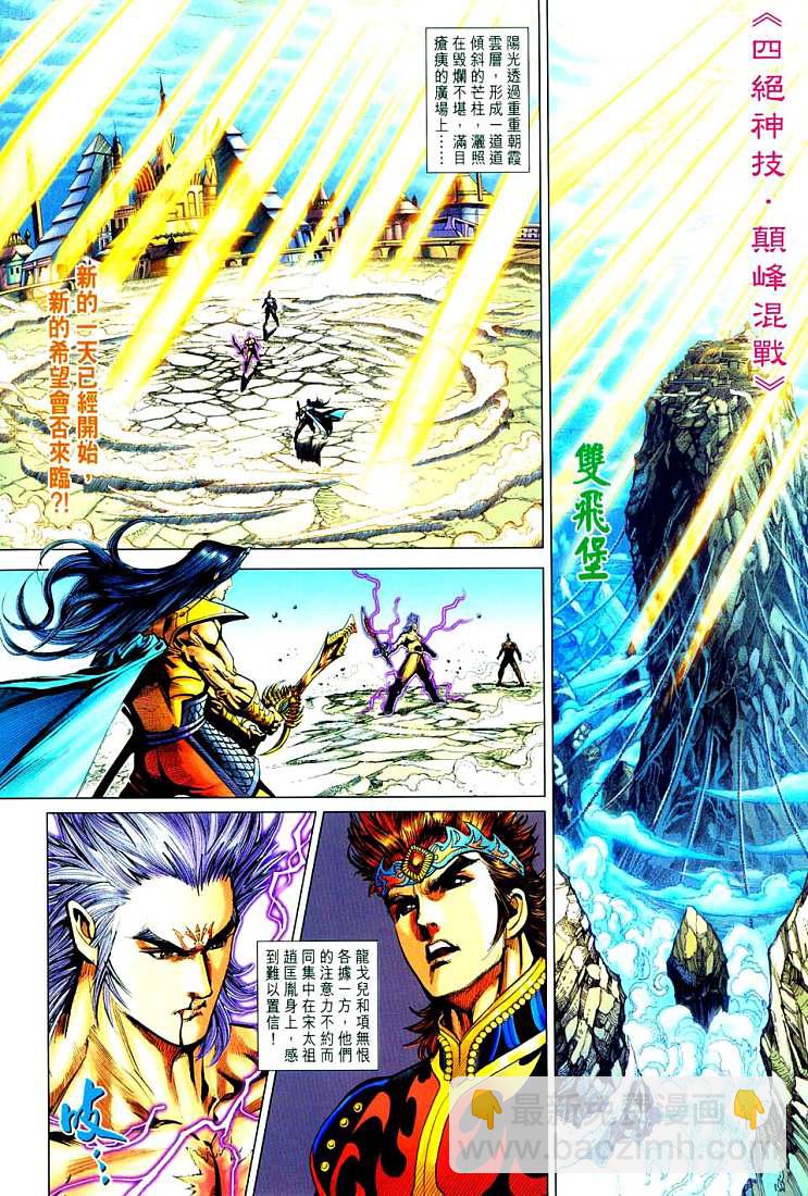 《天子传奇5》第213话 第2页