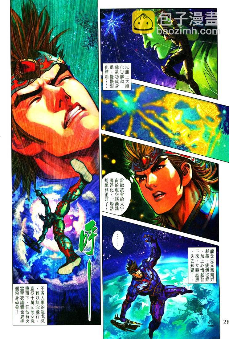 《天子传奇5》第213话 第30页
