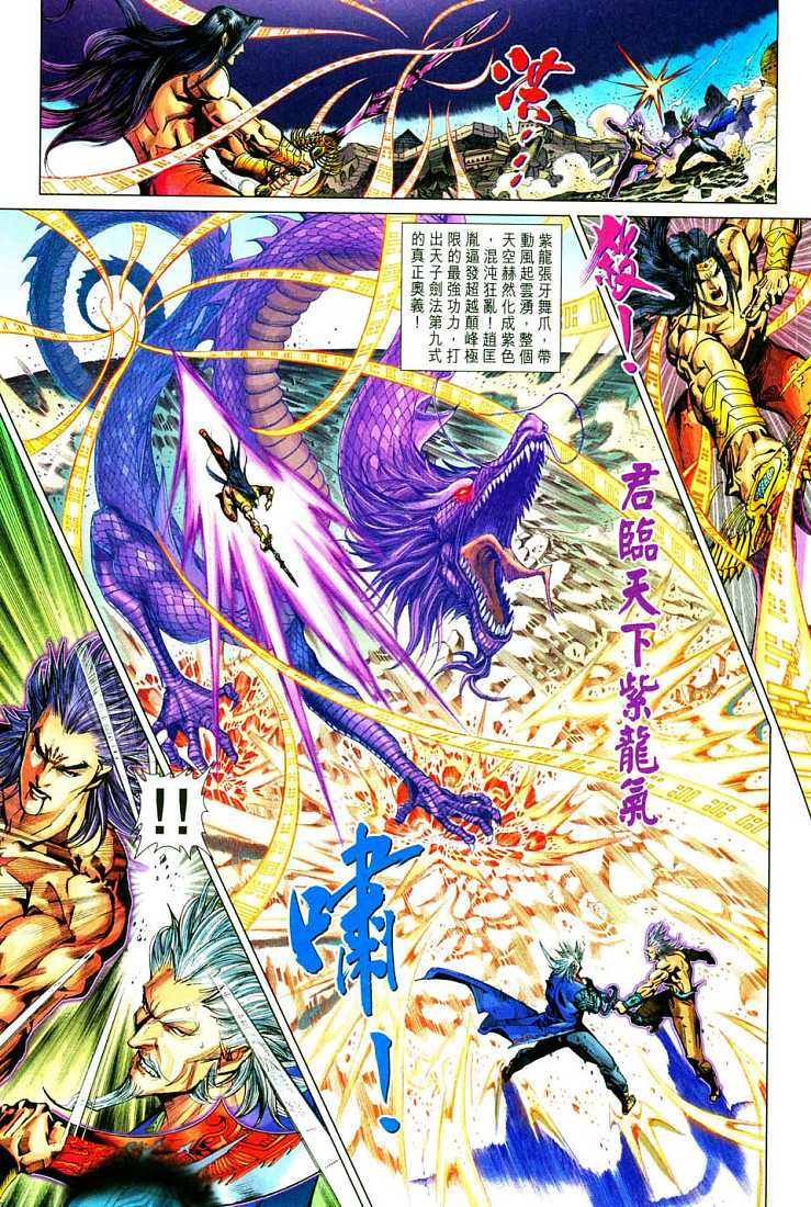 《天子传奇5》第213话 第33页