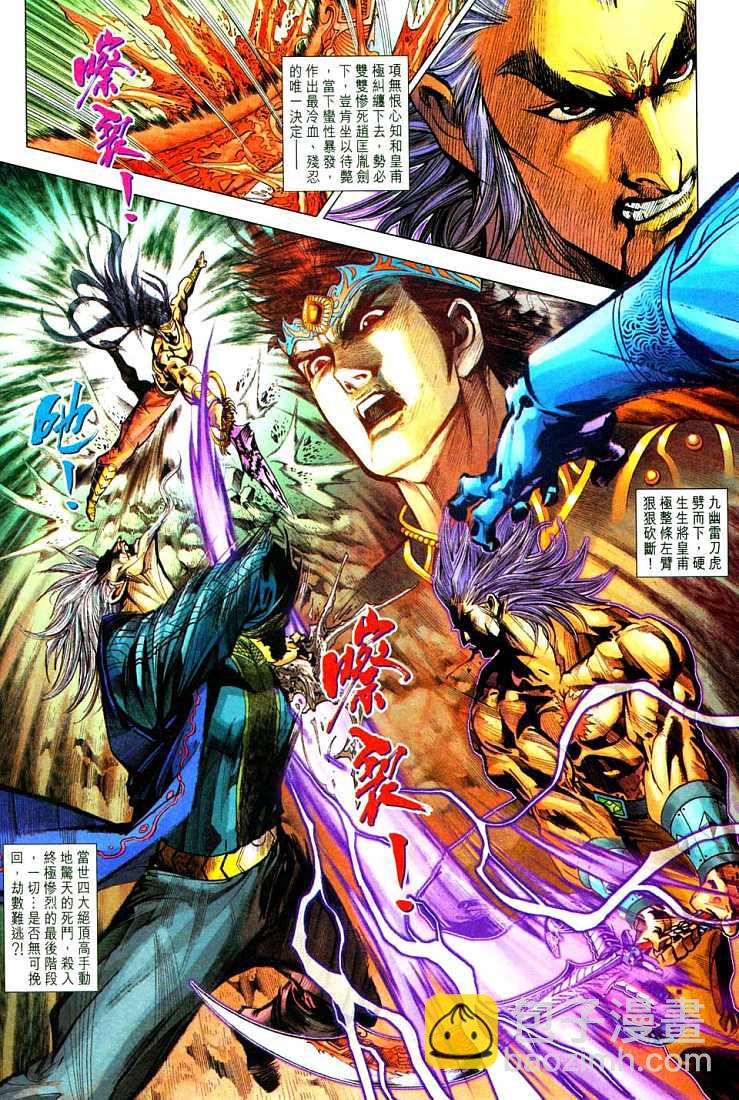 《天子传奇5》第213话 第34页