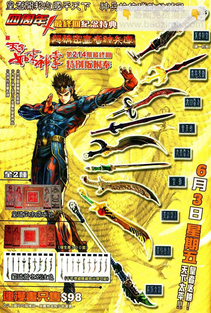 《天子传奇5》第213话 第35页
