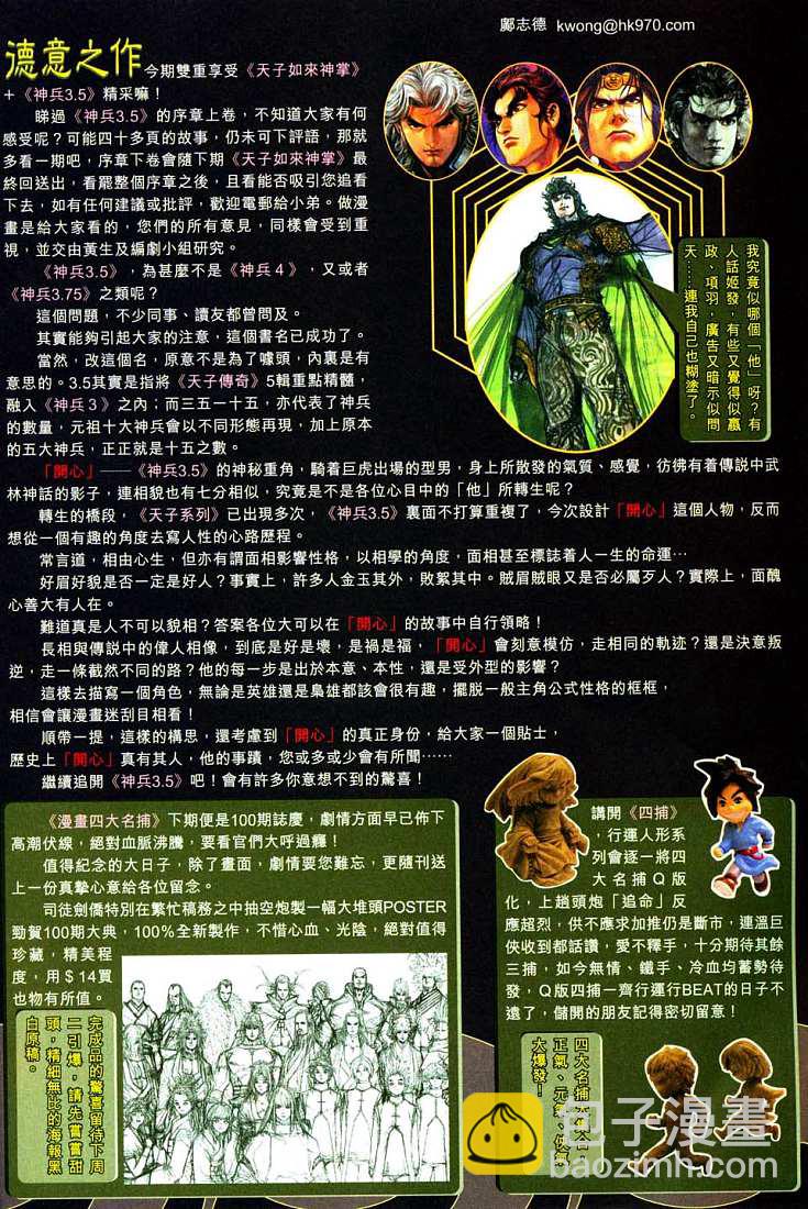 《天子传奇5》第213话 第36页