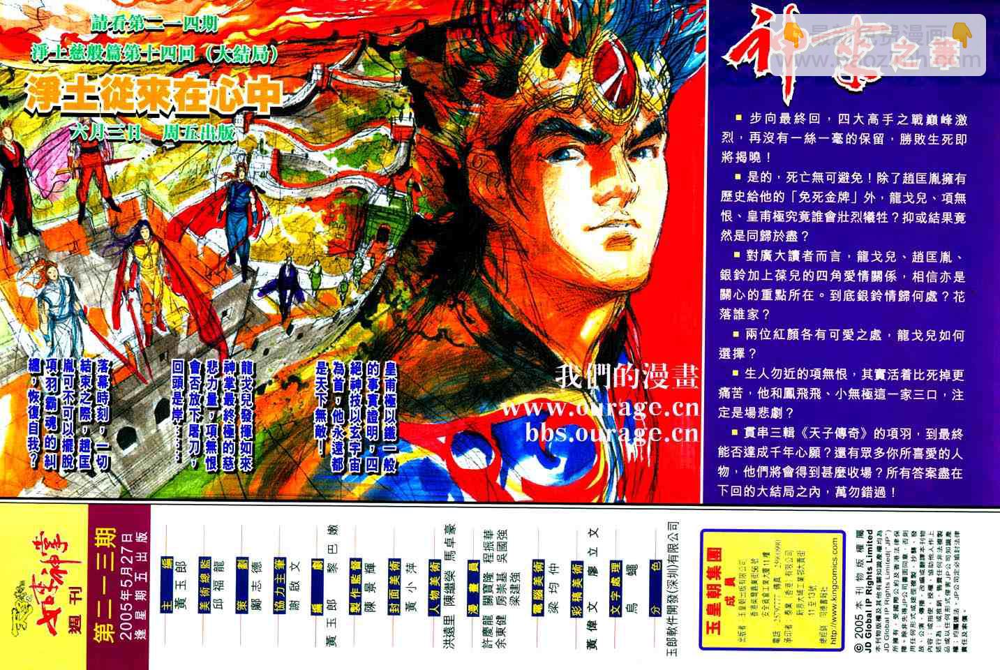 《天子传奇5》第213话 第37页