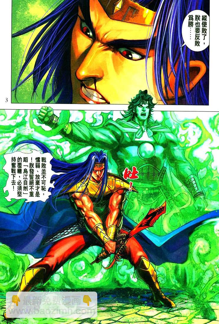 《天子传奇5》第213话 第3页