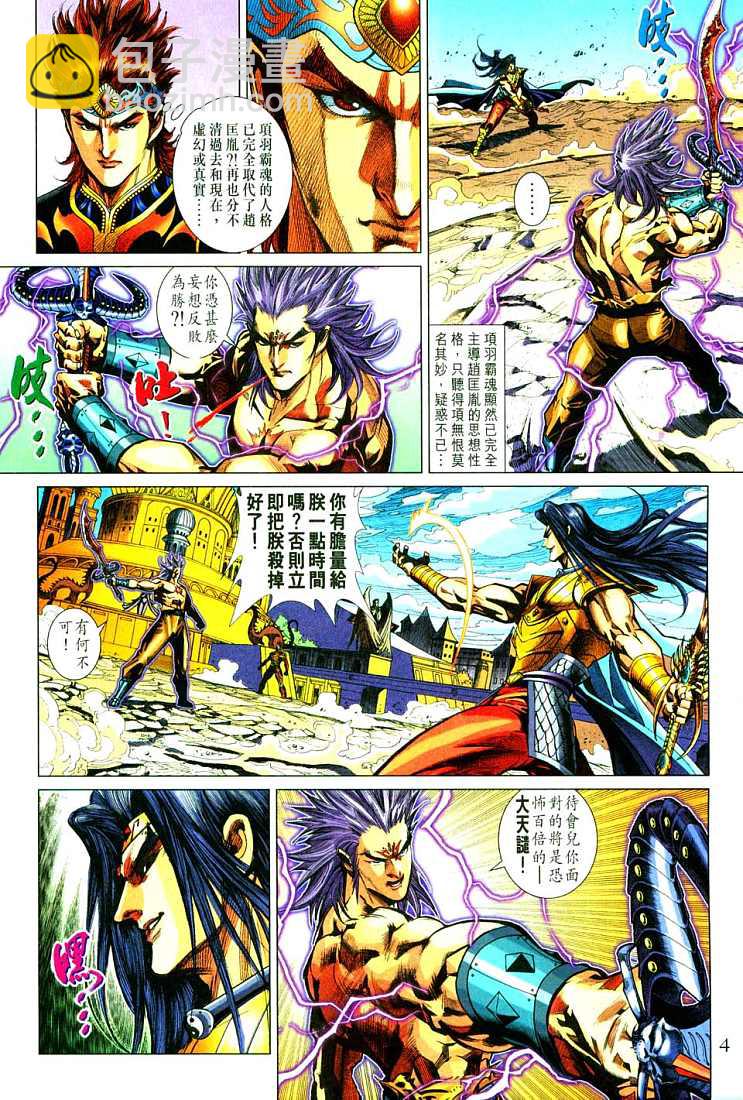 《天子传奇5》第213话 第4页