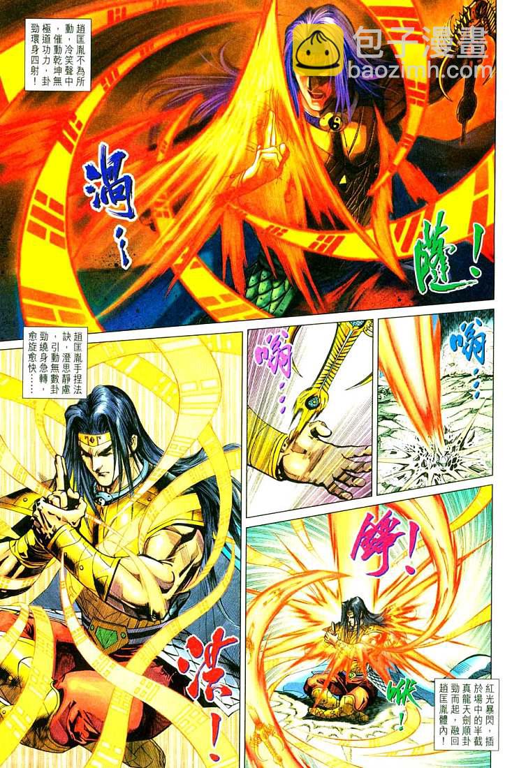 《天子传奇5》第213话 第5页