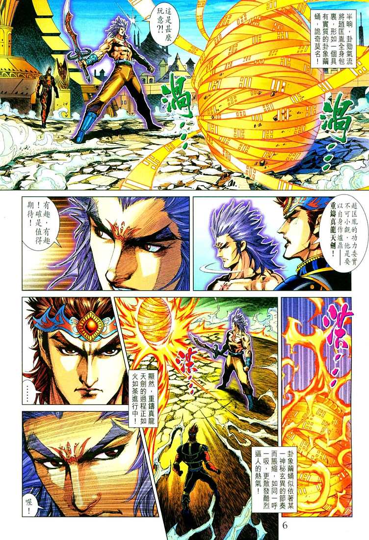 《天子传奇5》第213话 第6页