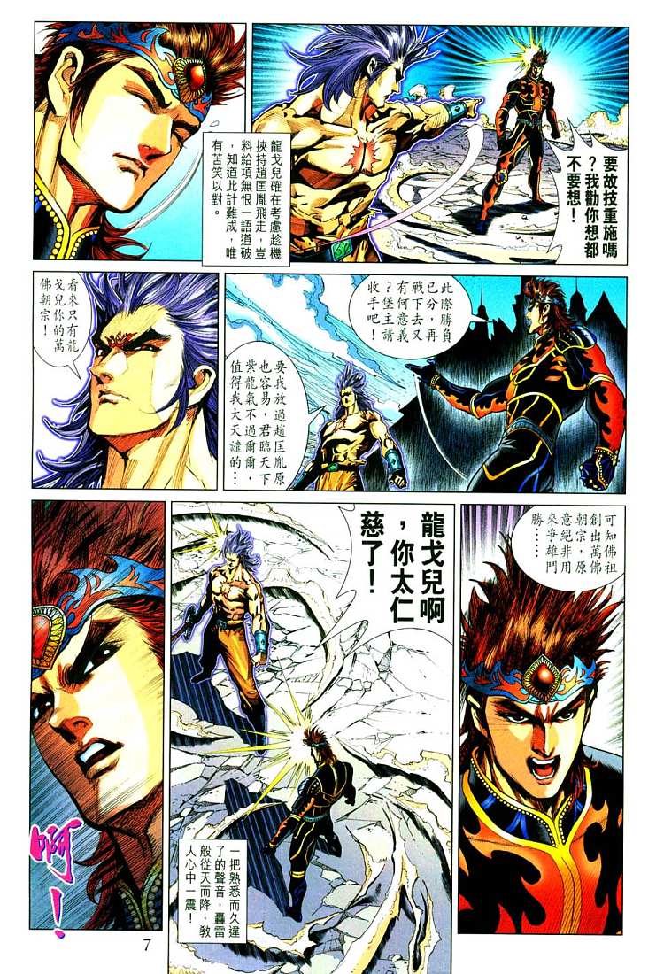 《天子传奇5》第213话 第7页
