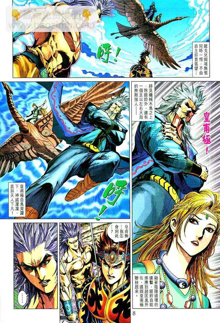 《天子传奇5》第213话 第8页