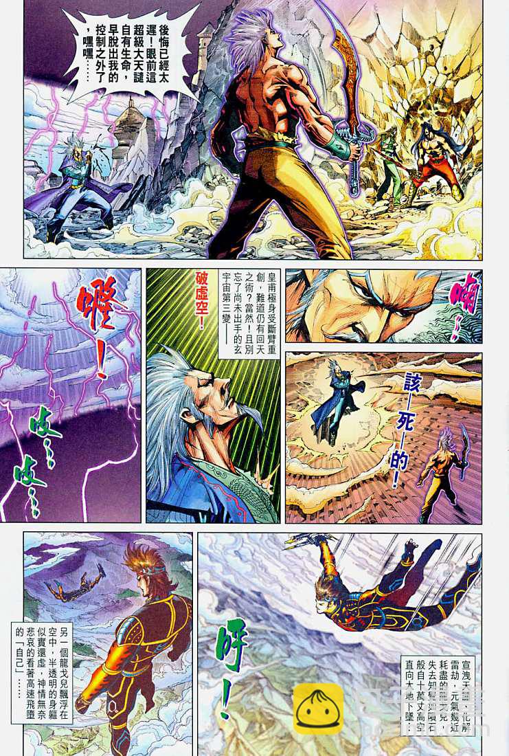 《天子传奇5》第214话 第10页