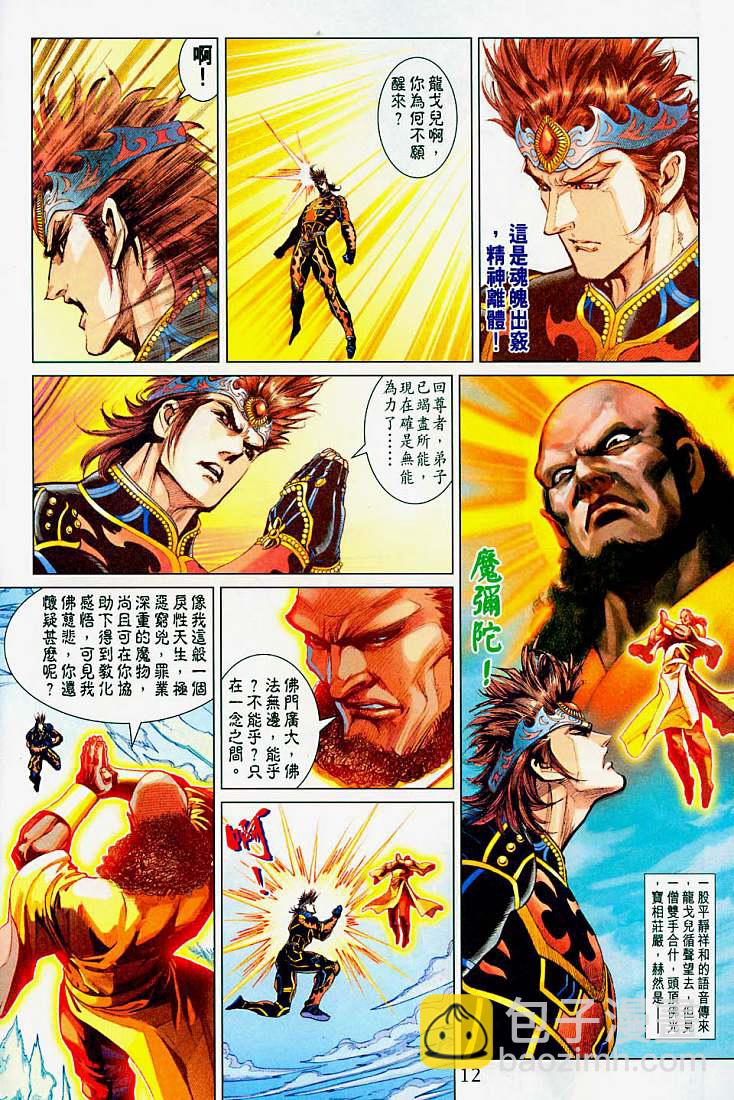 《天子传奇5》第214话 第11页