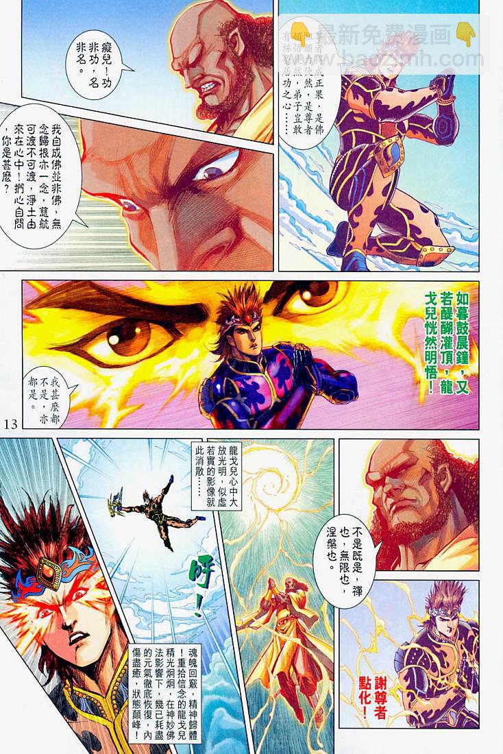 《天子传奇5》第214话 第12页