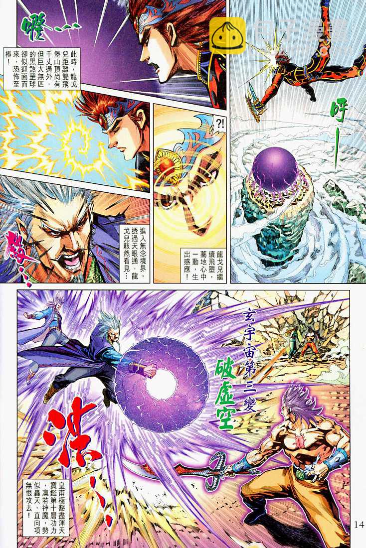 《天子传奇5》第214话 第13页
