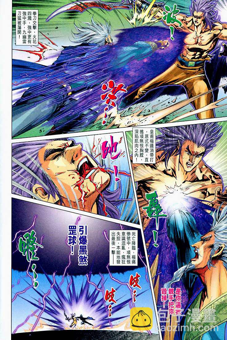 《天子传奇5》第214话 第15页