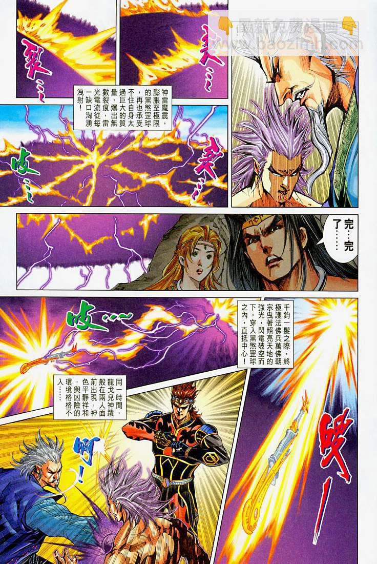 《天子传奇5》第214话 第16页