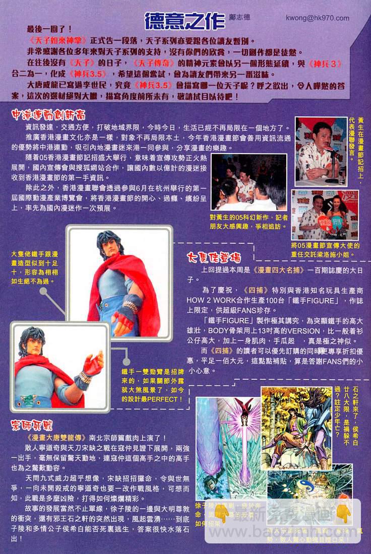 《天子传奇5》第214话 第18页