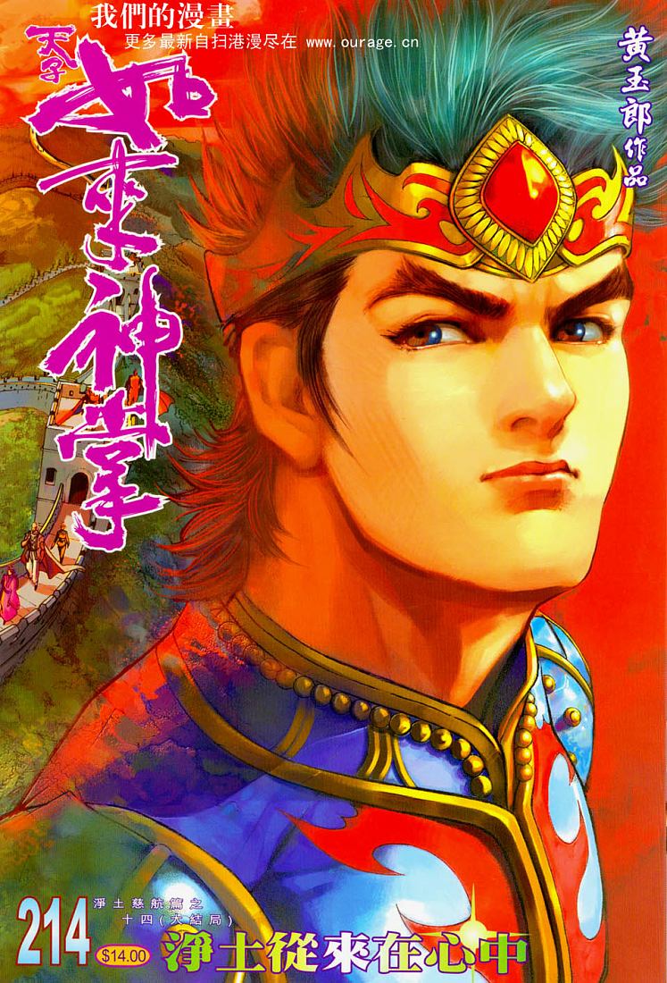 《天子传奇5》第214话 第1页