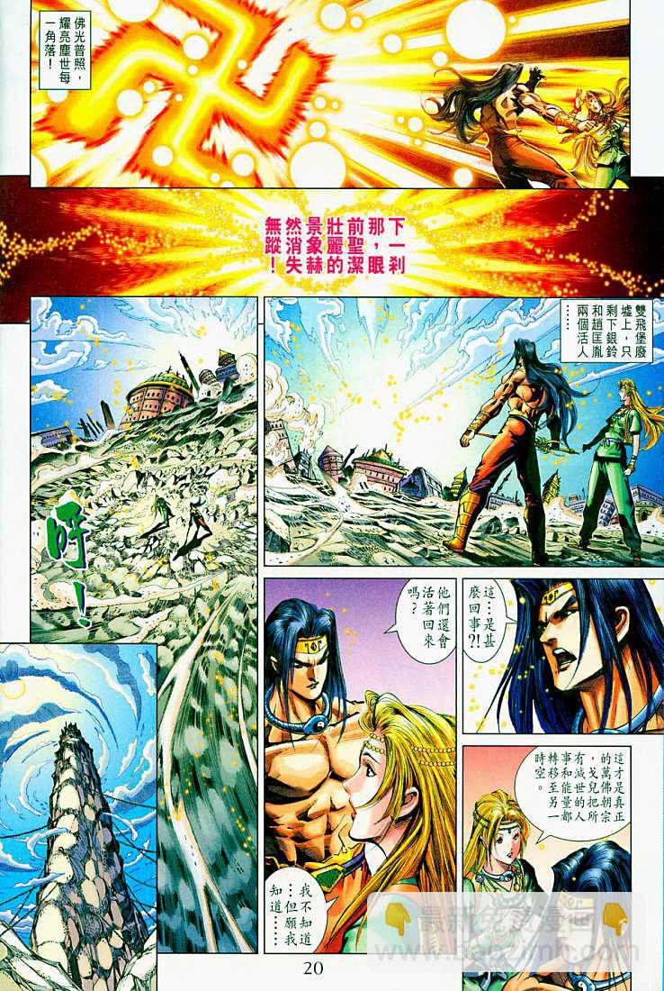 《天子传奇5》第214话 第20页