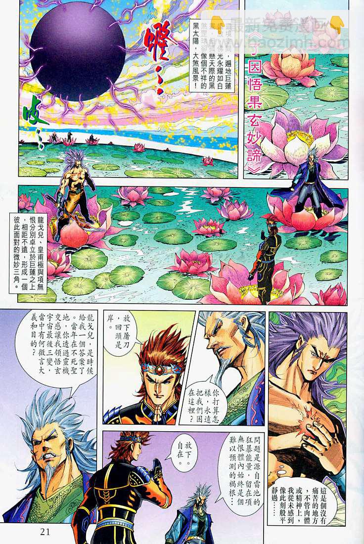 《天子传奇5》第214话 第21页