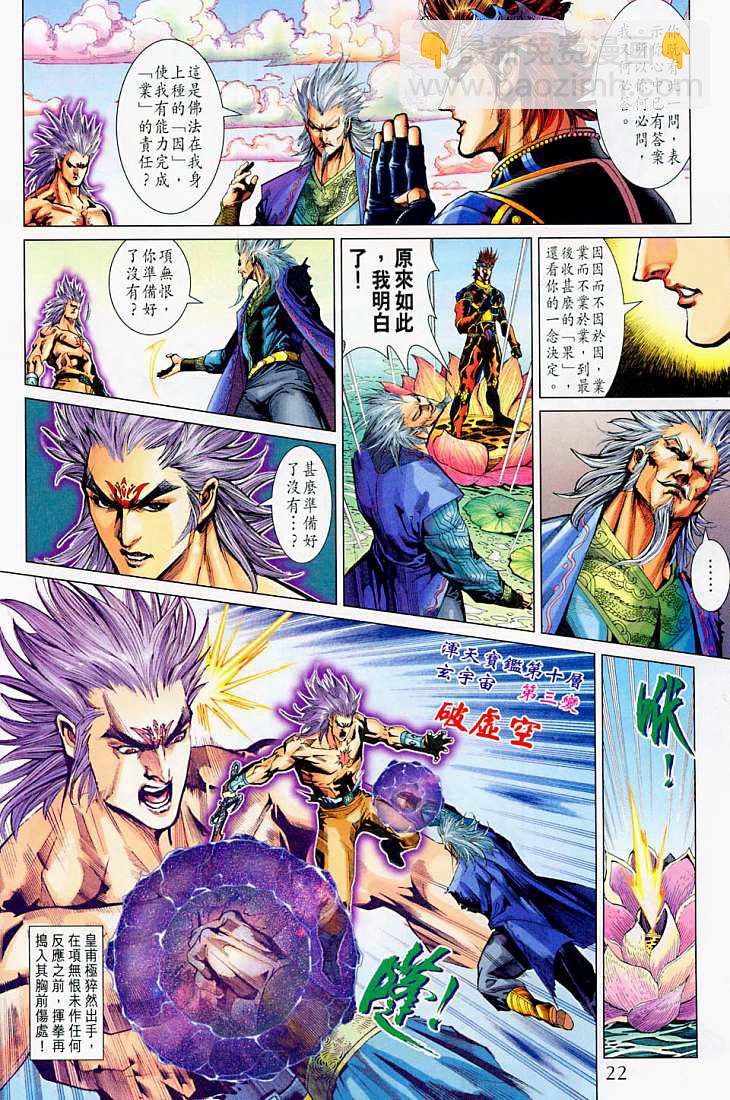 《天子传奇5》第214话 第22页